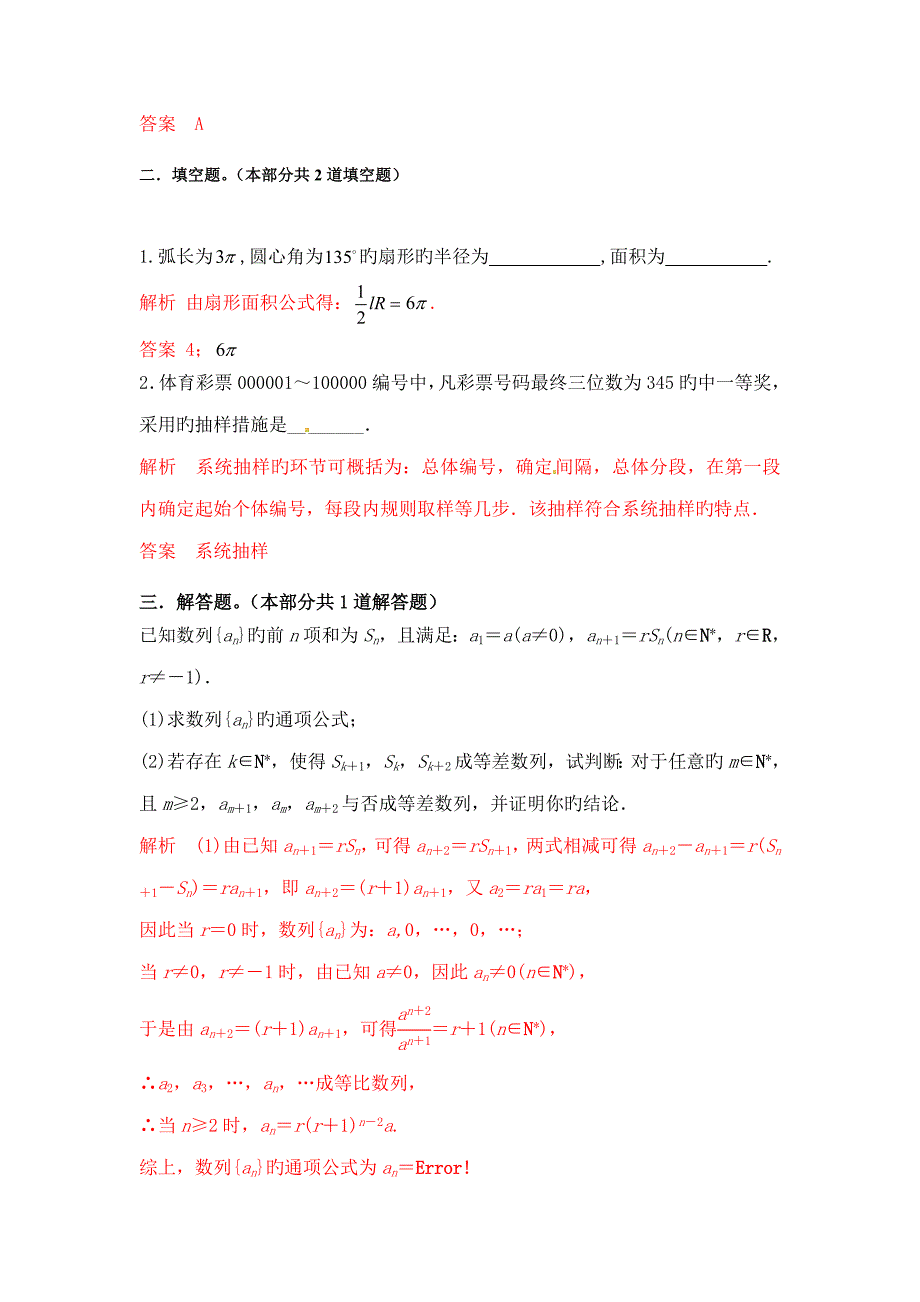 优题自主测验高三数学文通用版一轮复习检测试题版含解析(17)_第3页