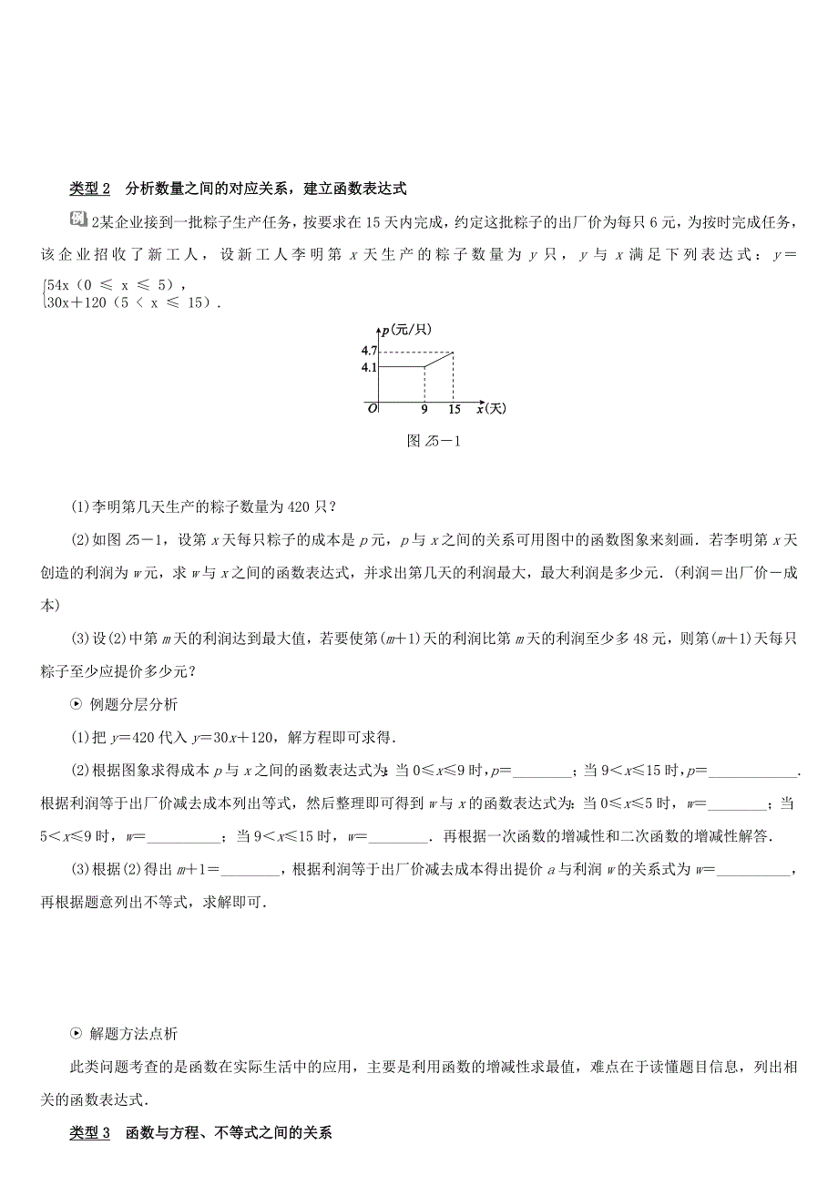 【浙教版】中考数学难题突破：专题五实践与应用含答案_第2页