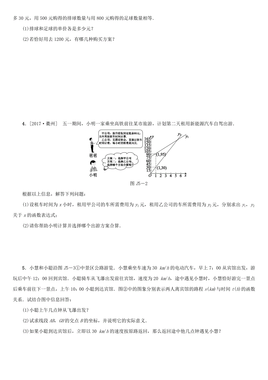 【浙教版】中考数学难题突破：专题五实践与应用含答案_第4页