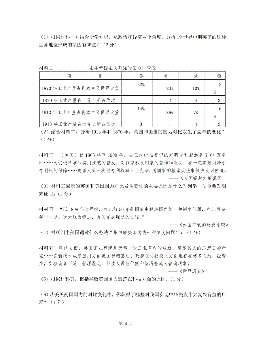 2014—2015学年度九年级历史上册历史试卷【试题】【_第4页