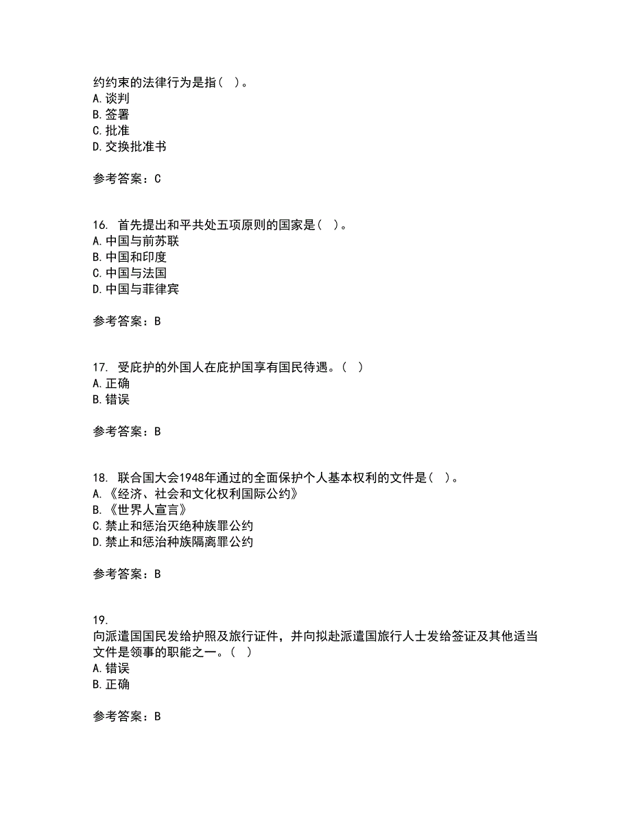 福建师范大学21春《国际法》在线作业二满分答案_42_第4页