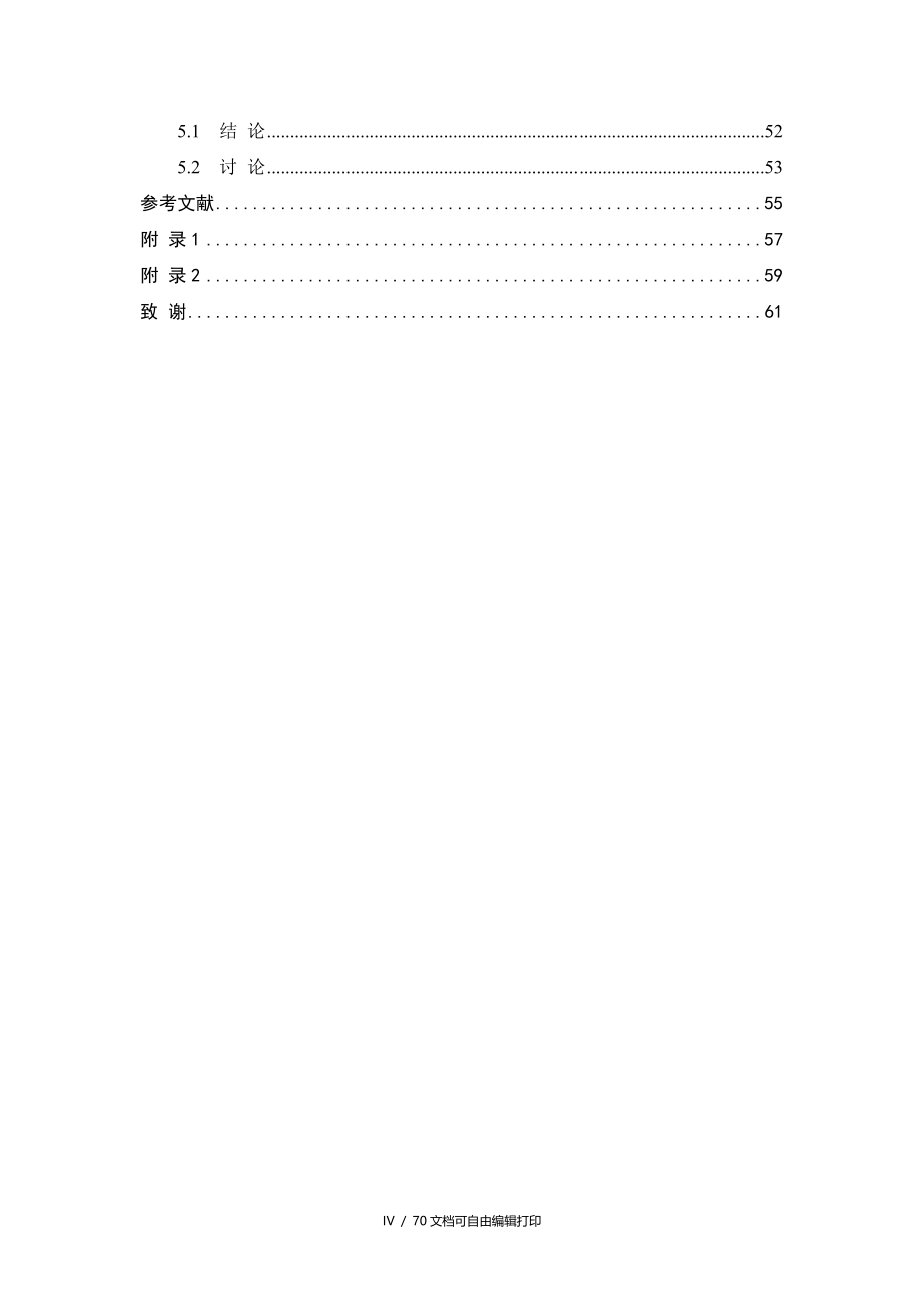 MBA论文康健医药公司绩效考核体系的研究与改进_第4页