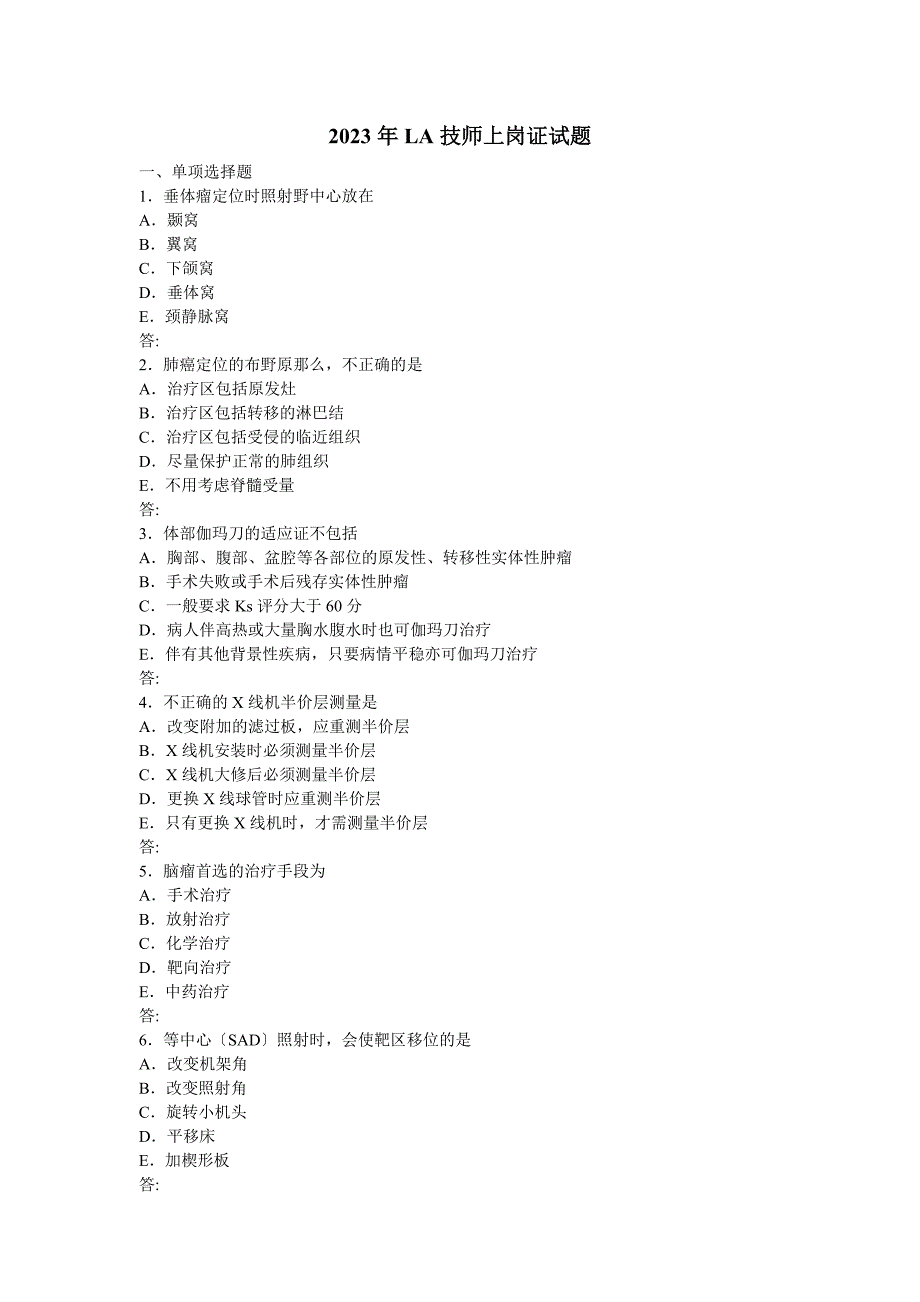 2023年LA技师上岗证试题_第1页