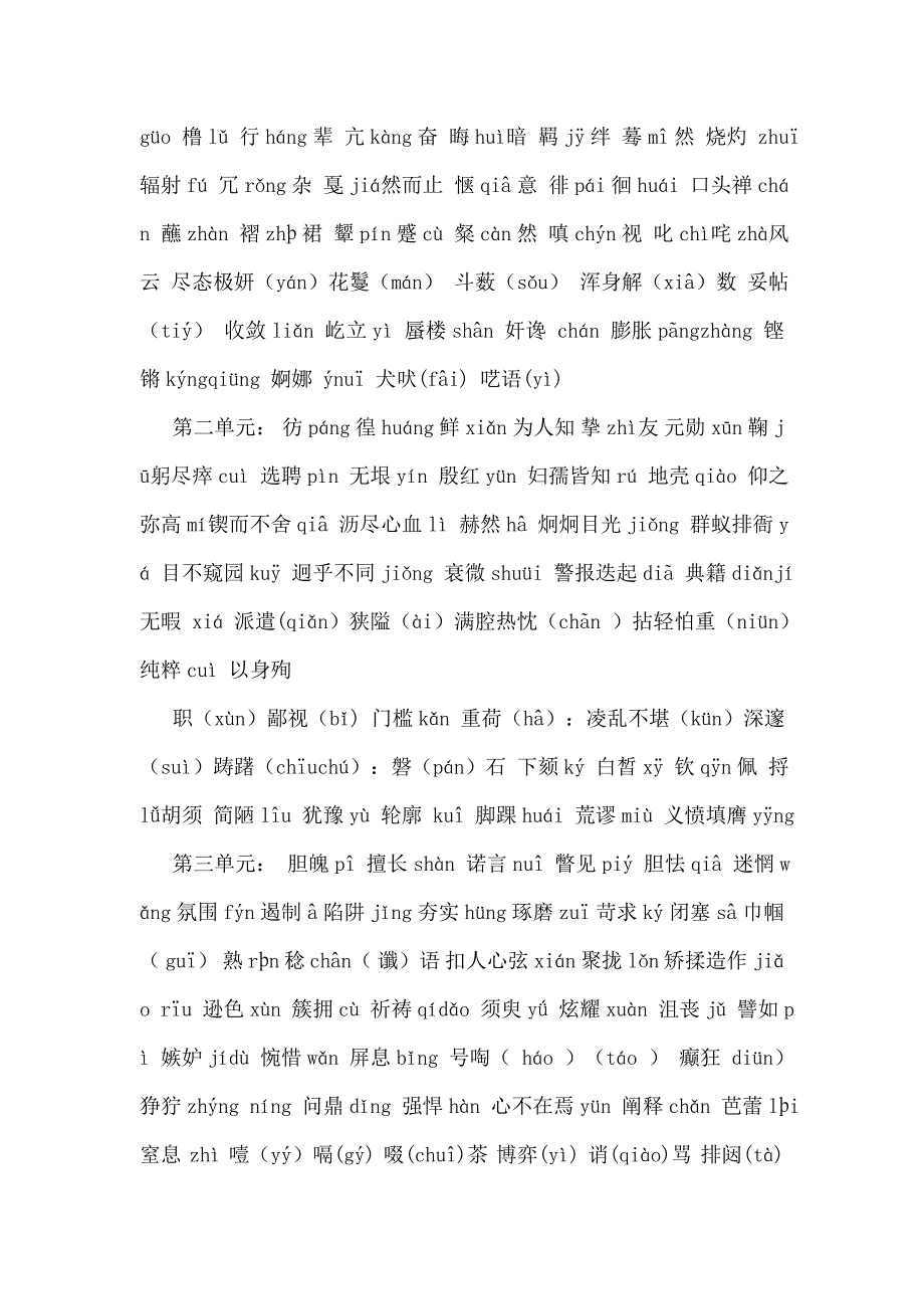 鲁教版生字词.doc_第4页