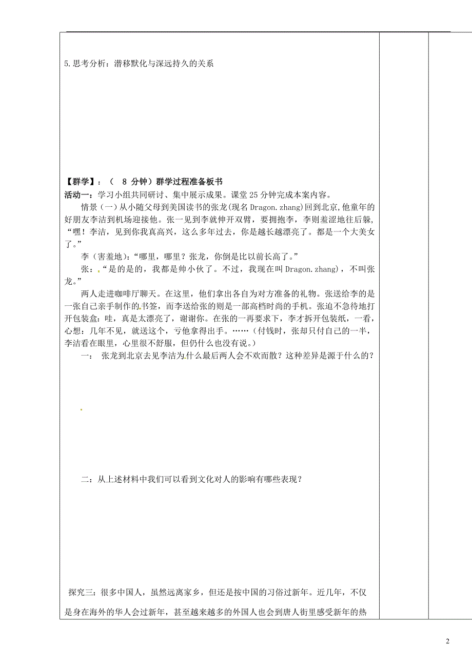 河北省清河挥公实验中学高中政治 1.2.1感受文化影响导学案（无答案）新人教版必修3_第2页