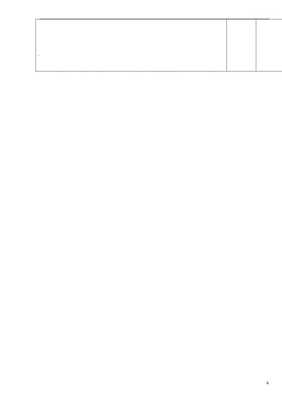 河北省清河挥公实验中学高中政治 1.2.1感受文化影响导学案（无答案）新人教版必修3_第4页