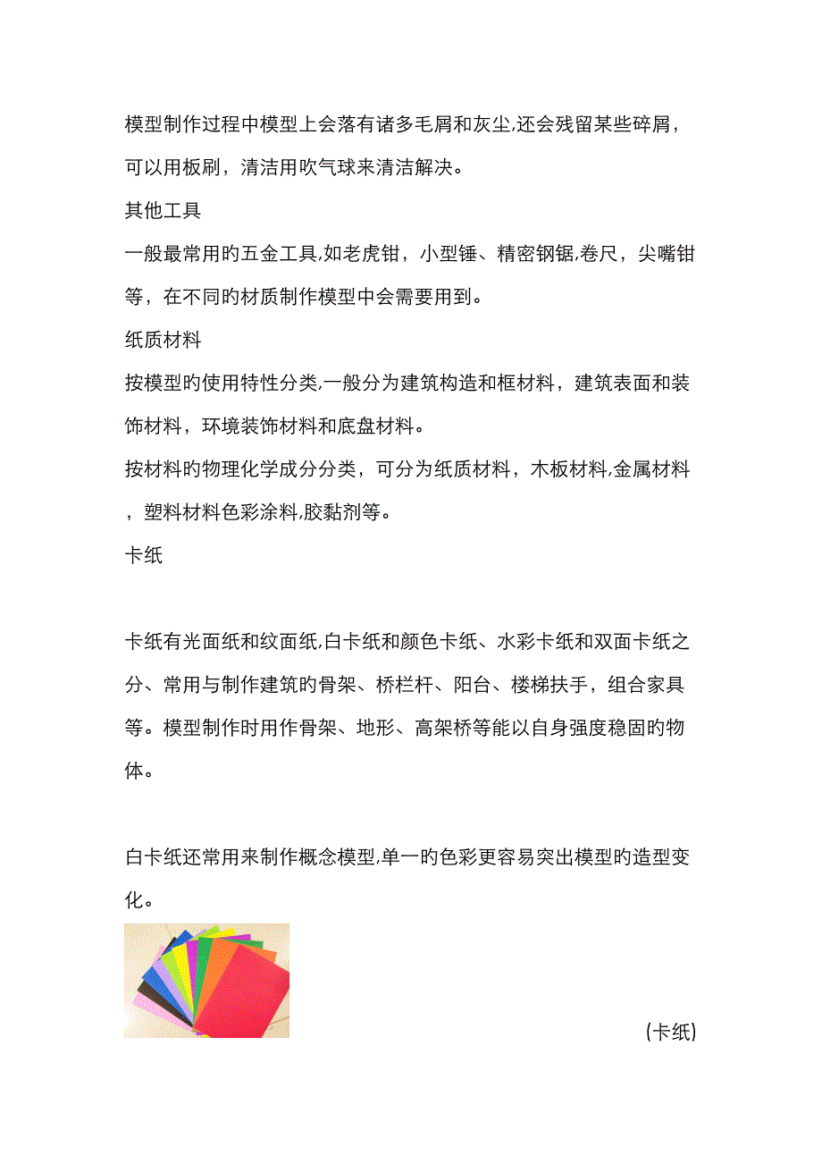 模型制作材料_第4页