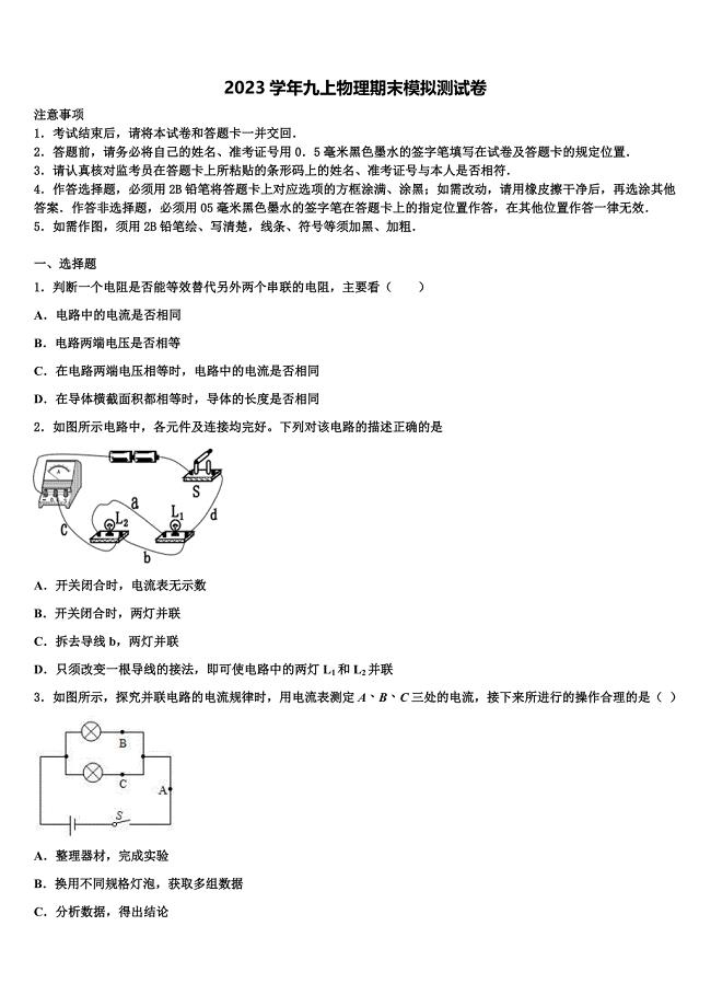 2023学年内蒙古巴彦淖尔市临河区第二中学物理九上期末联考试题含解析.doc