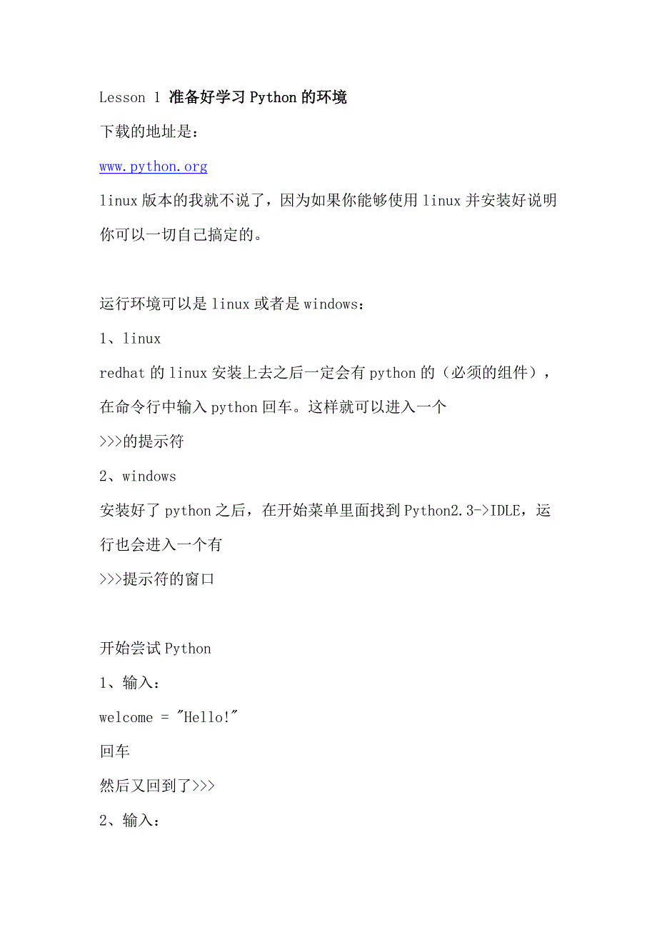 Python完全新手教程_第1页