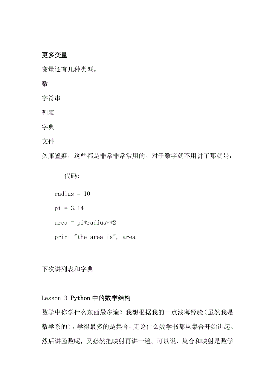 Python完全新手教程_第4页