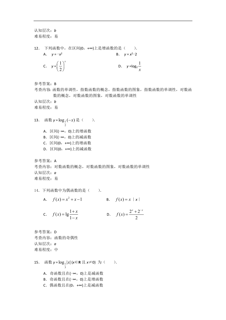 新课标高中数学会考说明.doc_第4页