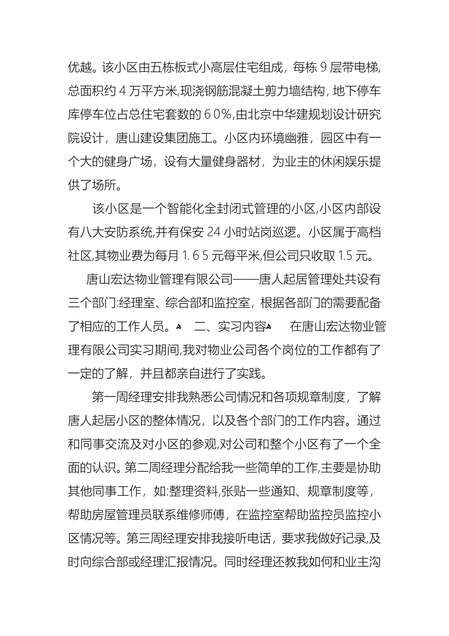 会计述职锦集六篇_第2页