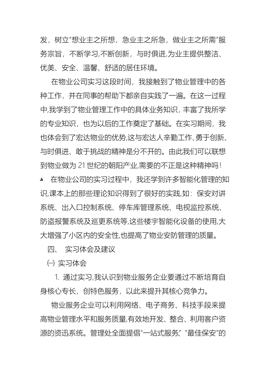 会计述职锦集六篇_第4页