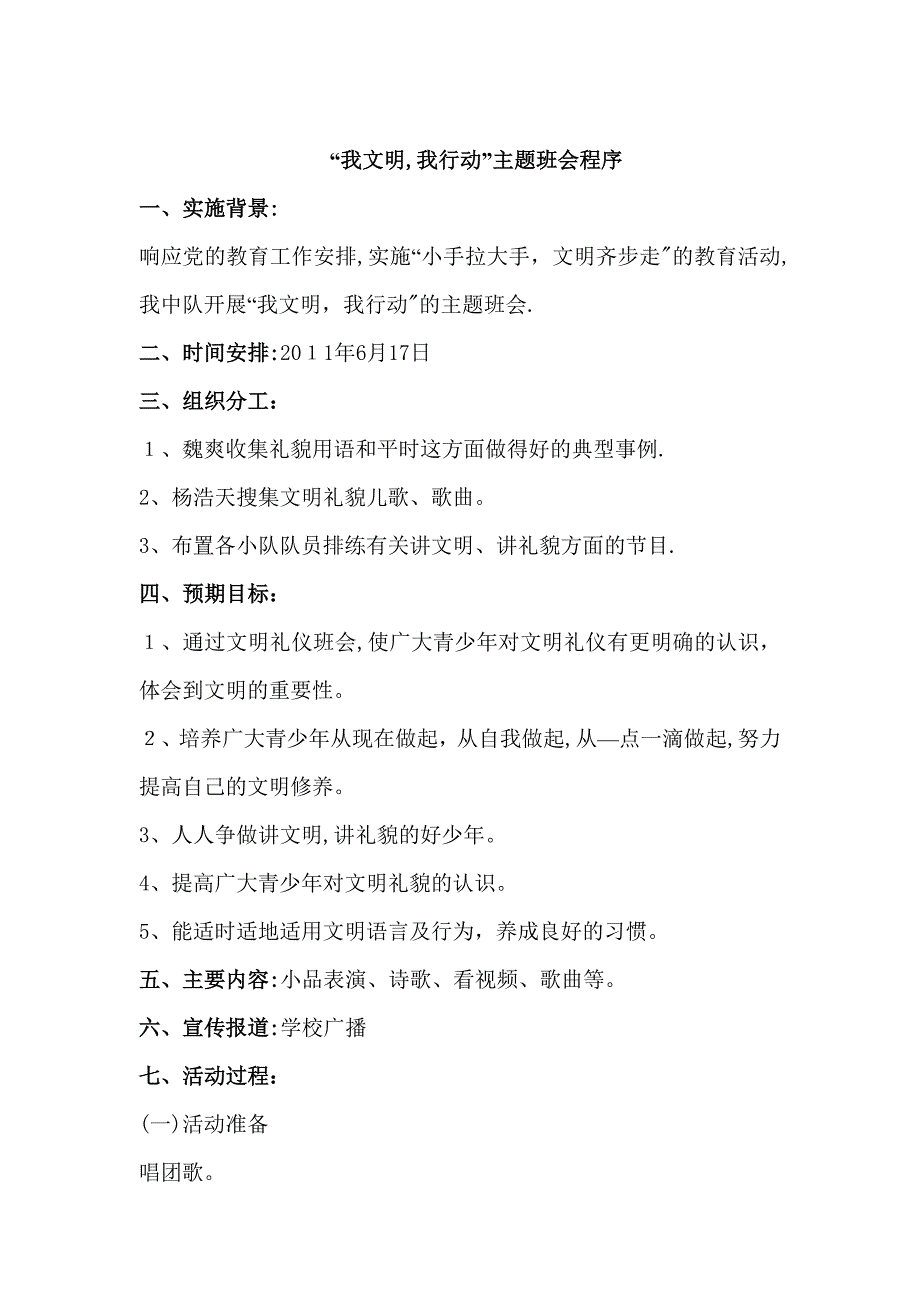 “我文明-我行动”主题活动方案-“我文明-我行动”主题班会程序-2827739【可编辑范本】.doc_第1页