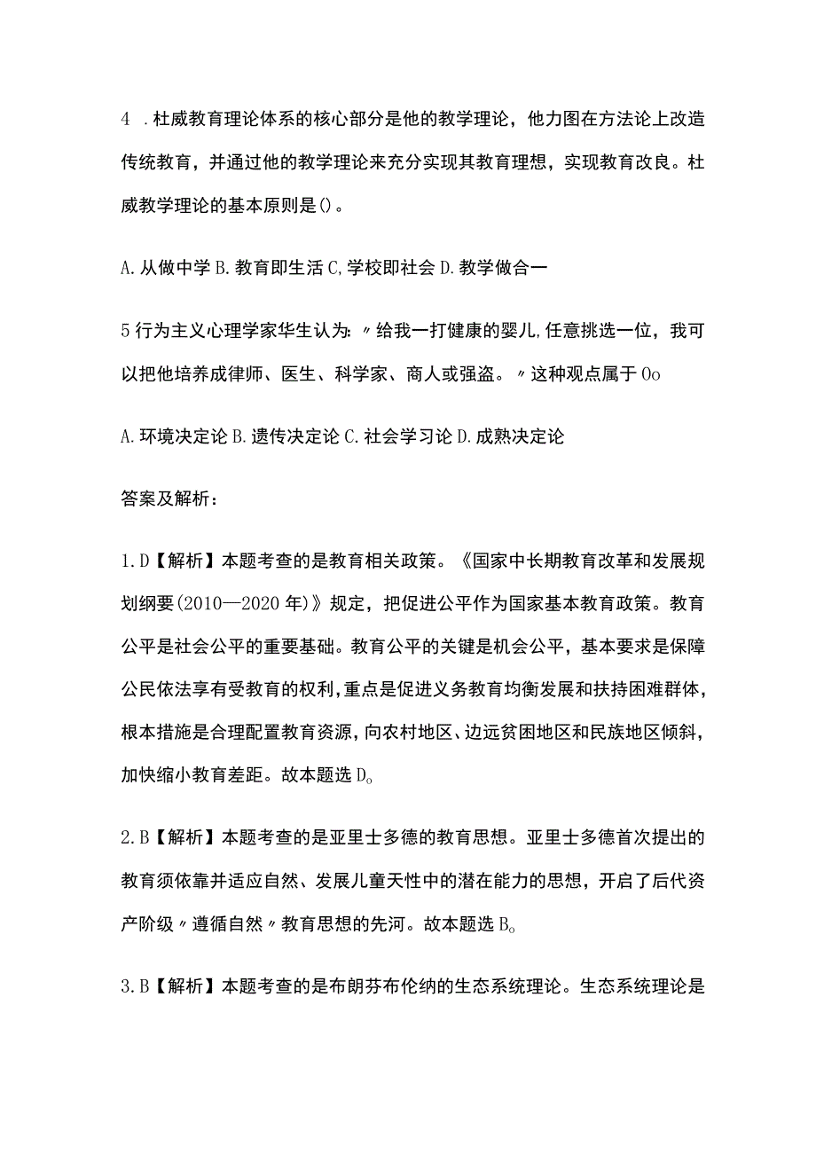 2023年版教师资格考试精练模拟测试题核心考点附答案qw_第4页