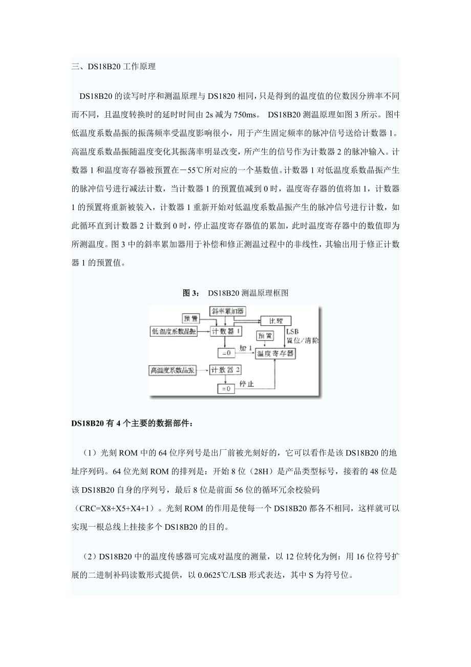 温度传感器DS1820_第4页