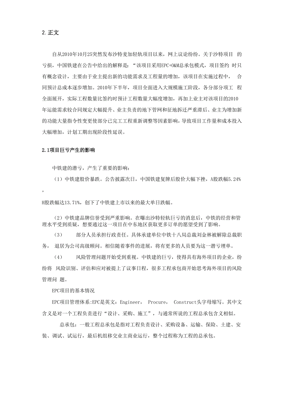 中铁建沙特轻轨项目巨亏的分析与思考_第4页