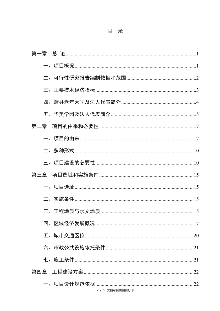 老年大学活动中心及华美学园建设项目可行性研究报告_第2页