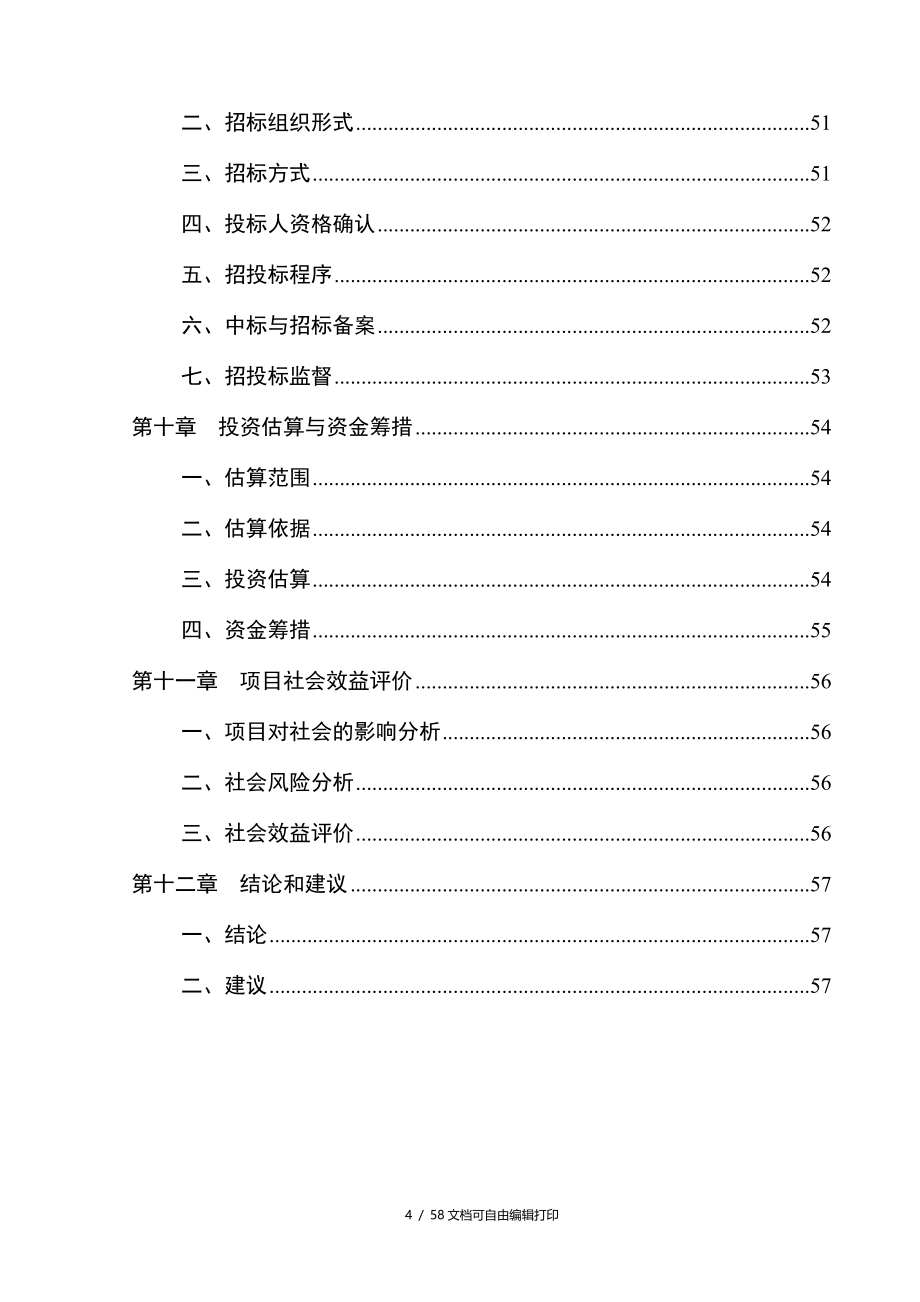 老年大学活动中心及华美学园建设项目可行性研究报告_第4页