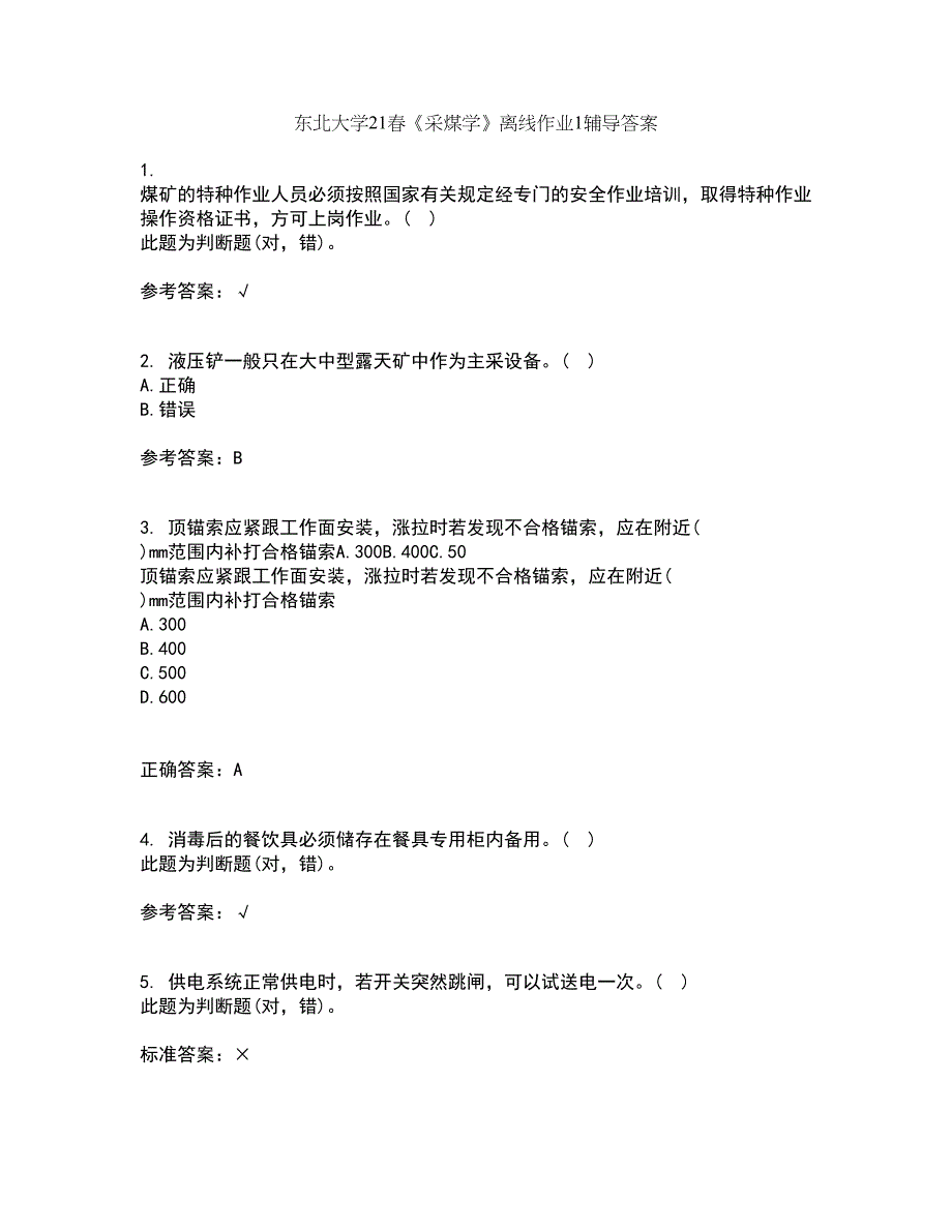 东北大学21春《采煤学》离线作业1辅导答案79_第1页