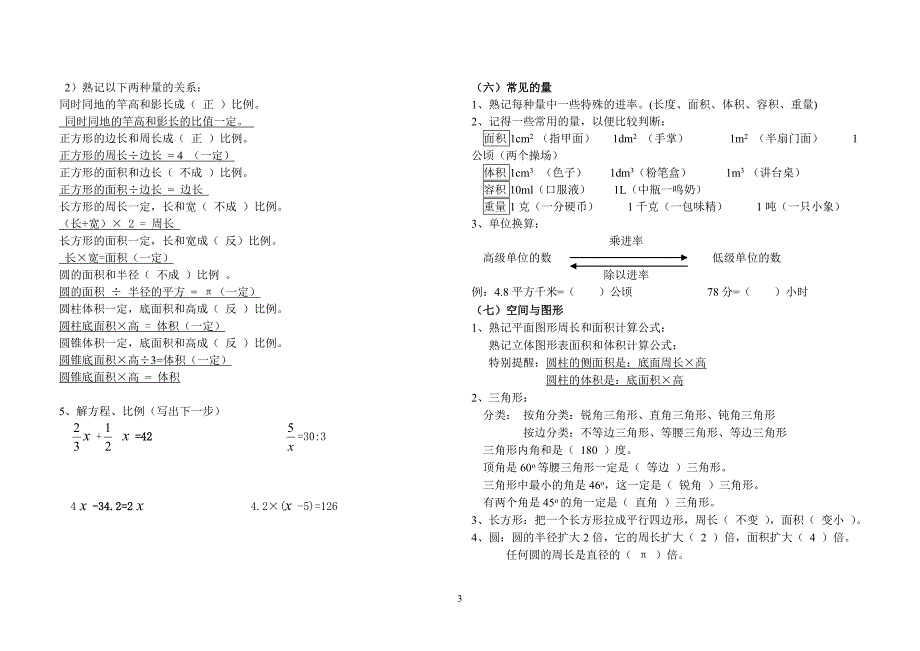 (完整word版)人教版小升初数学复习资料精华版.doc_第4页