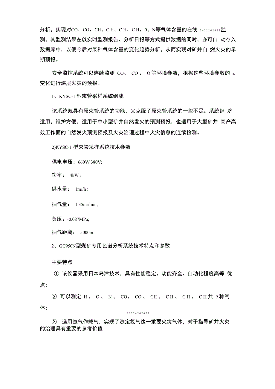 矿井自燃煤层的防灭火措施方法_第3页