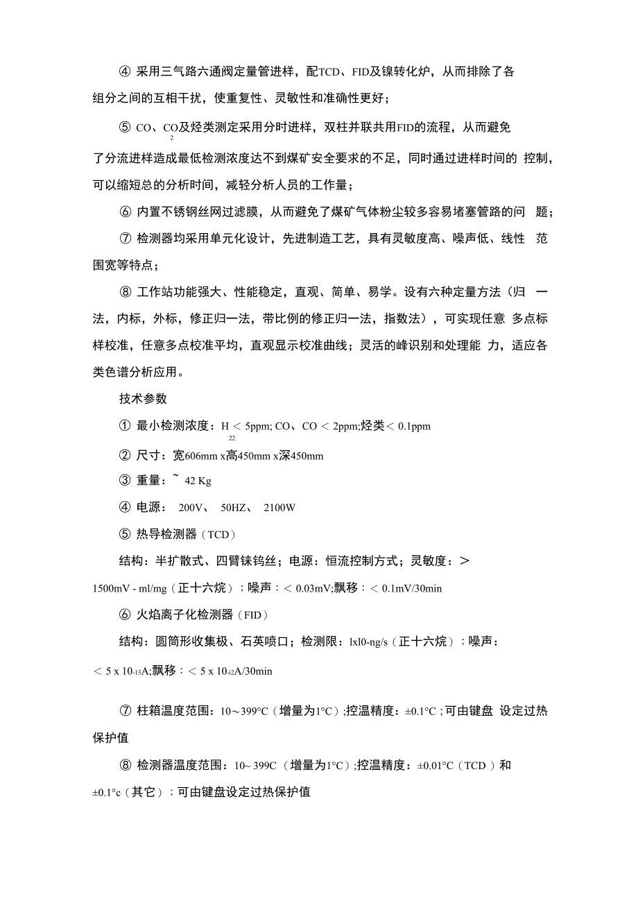 矿井自燃煤层的防灭火措施方法_第4页