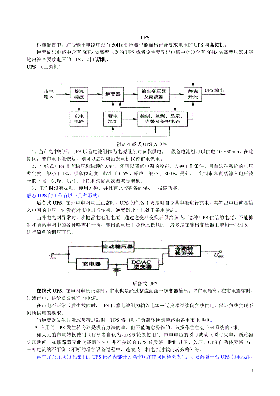 UPS培训资料.doc_第1页