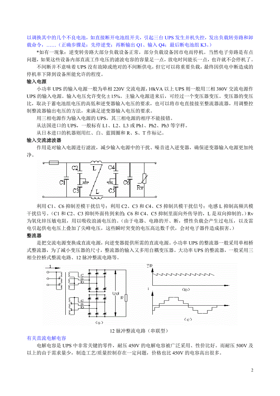 UPS培训资料.doc_第2页