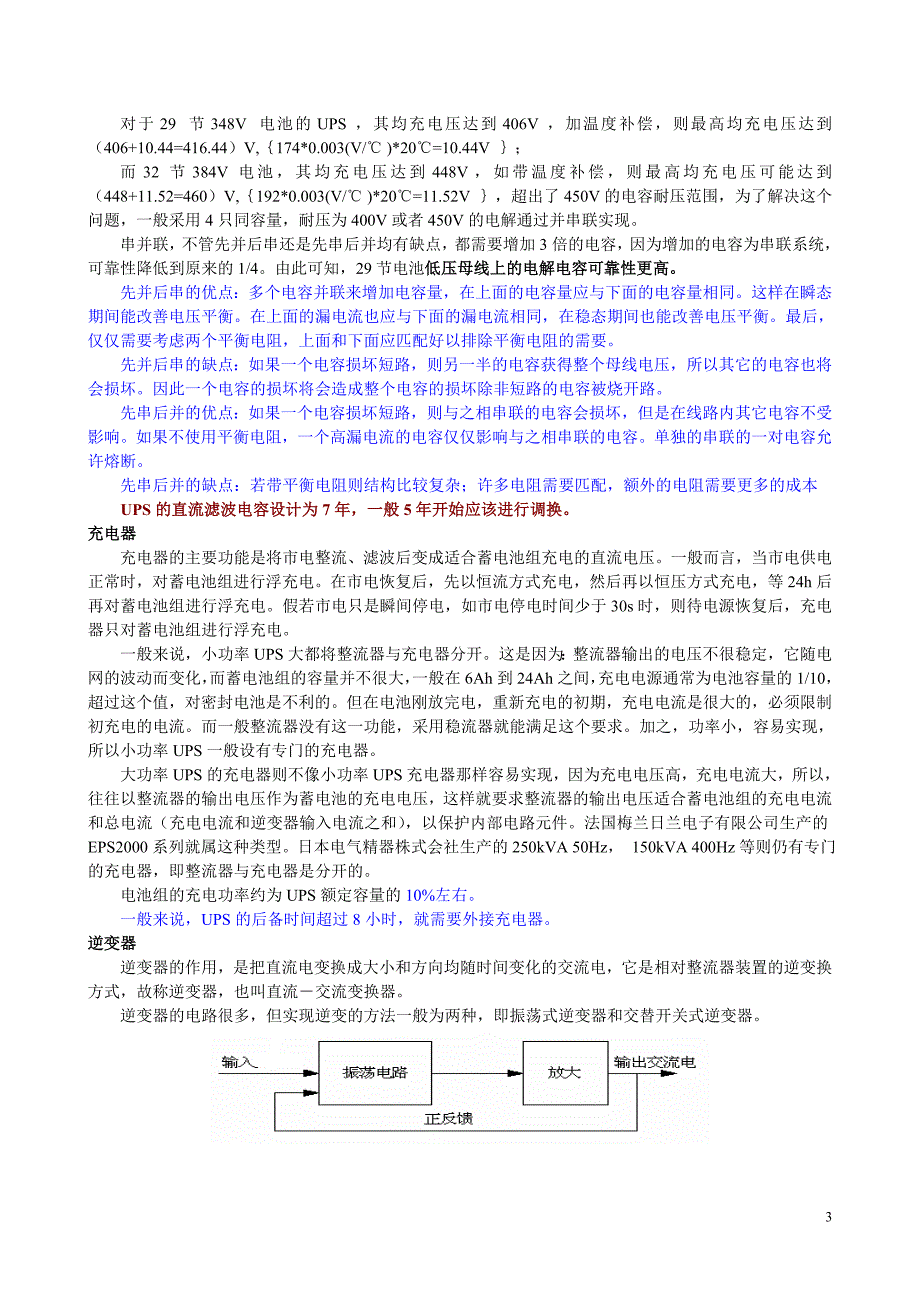 UPS培训资料.doc_第3页