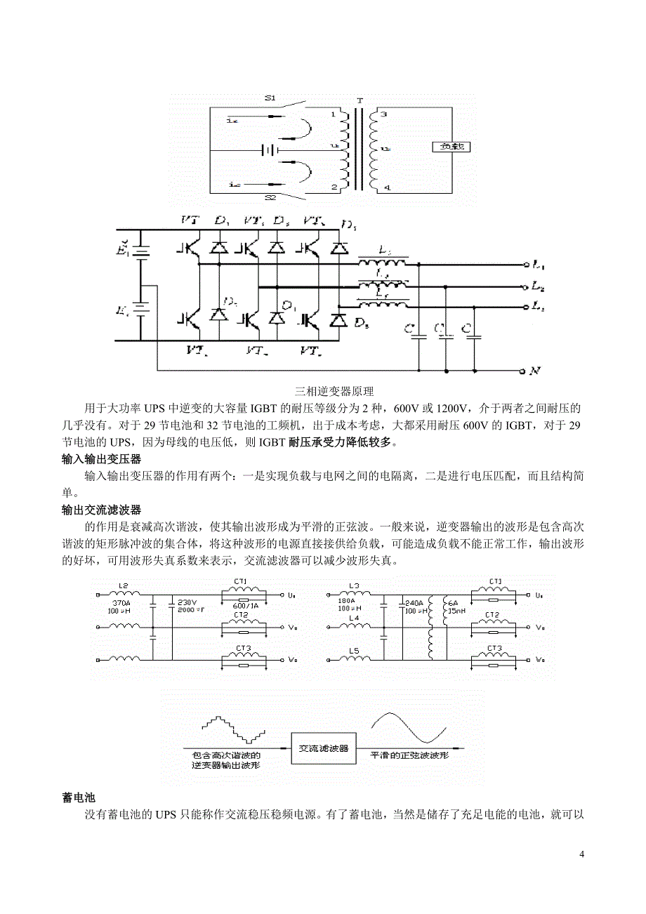 UPS培训资料.doc_第4页