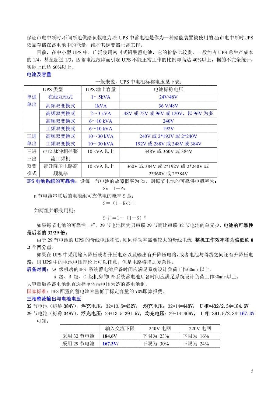 UPS培训资料.doc_第5页