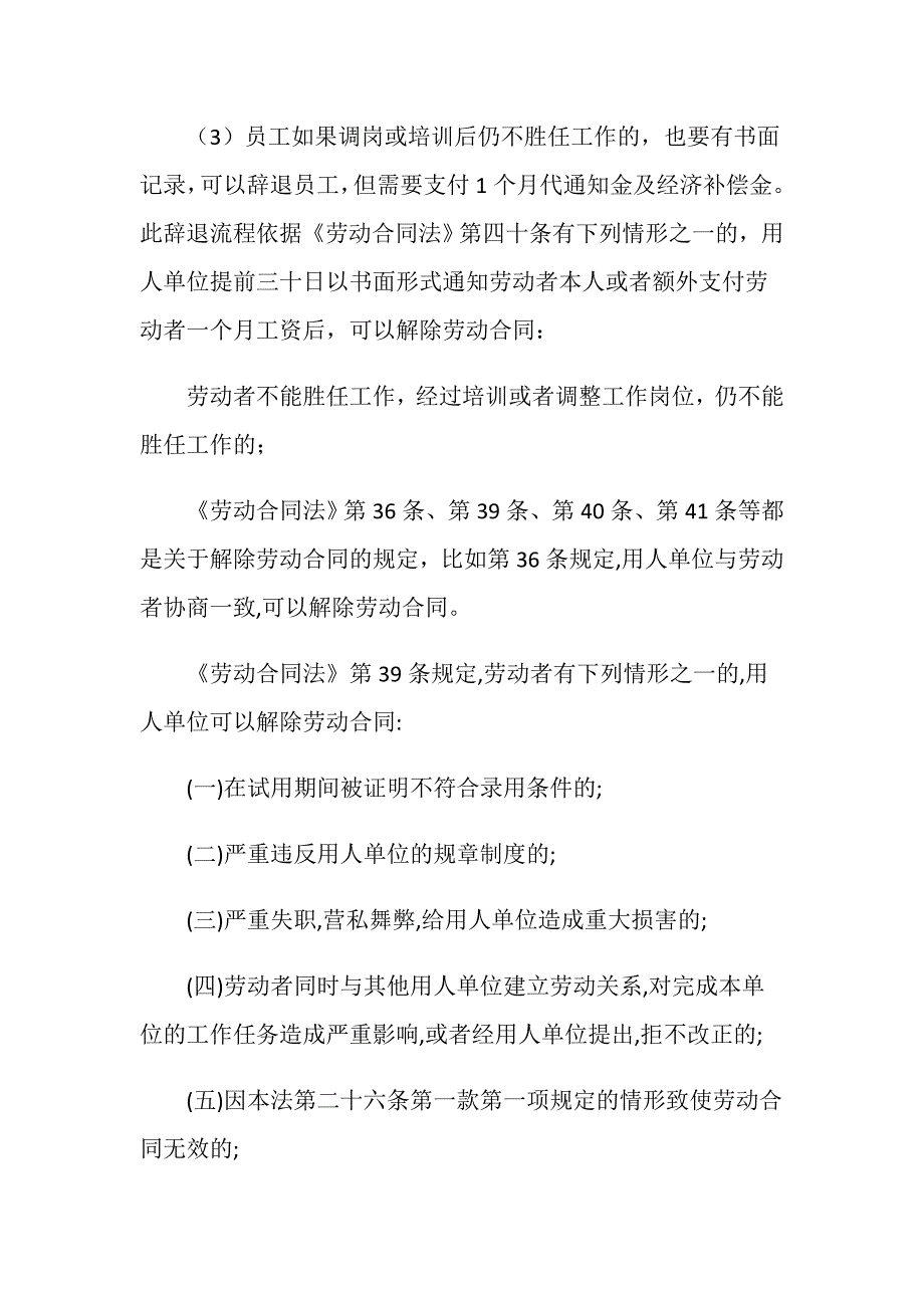 劳动法规定不能辞退转正员工_第2页