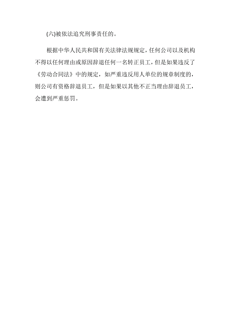 劳动法规定不能辞退转正员工_第3页