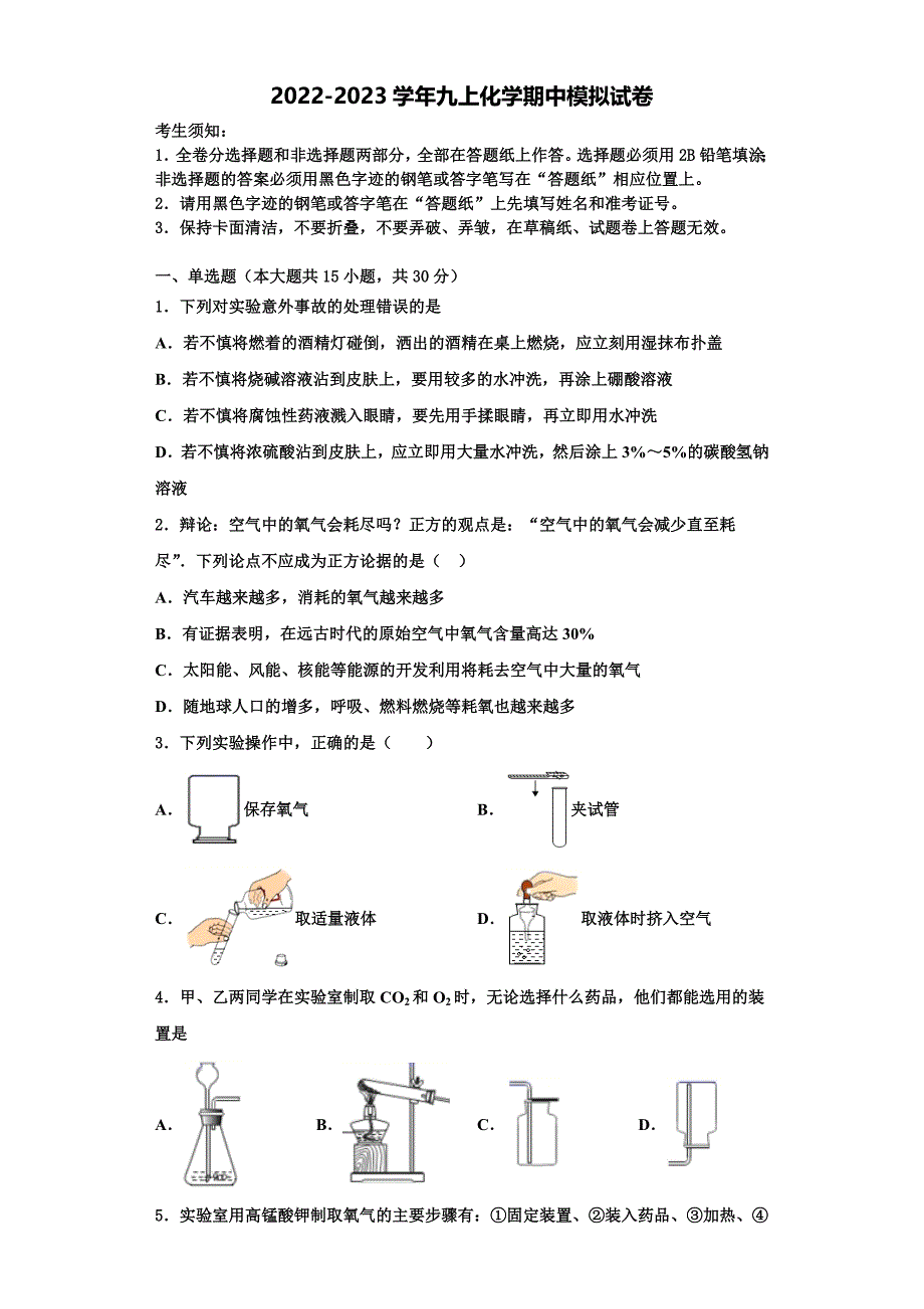 广西百色市德保县2022-2023学年化学九上期中统考模拟试题含解析.doc_第1页