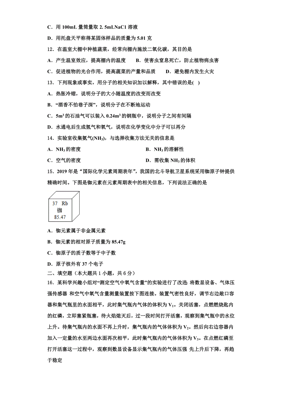 广西百色市德保县2022-2023学年化学九上期中统考模拟试题含解析.doc_第4页