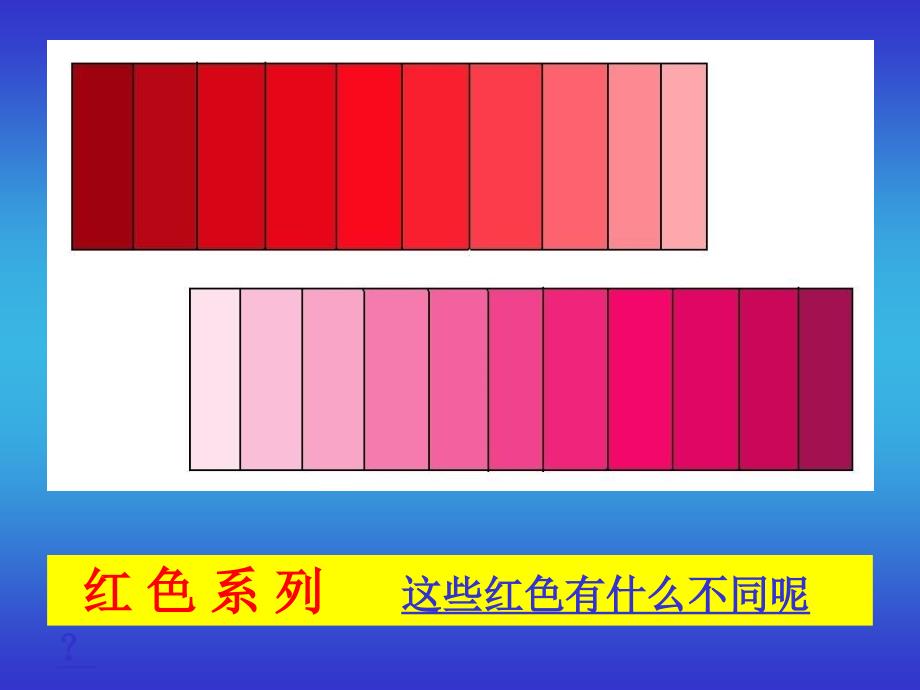 美术三年级上人美版6红色的画课件2_第2页