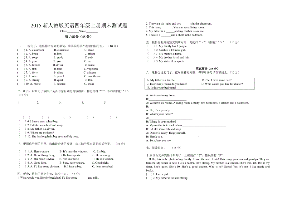 2015新人教版英语四年级上册期末测试题(含听力)_第1页