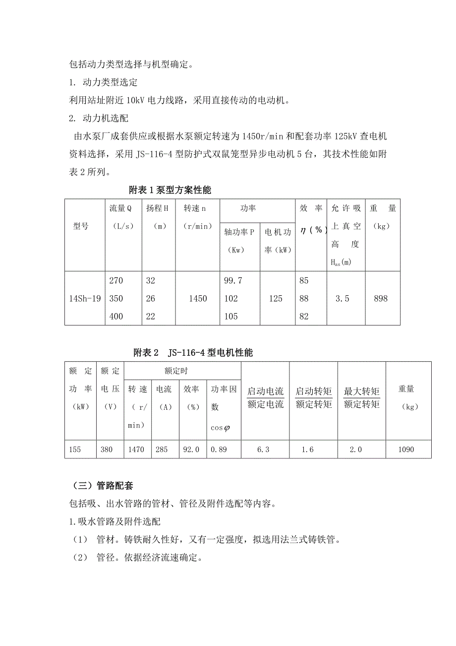 离心泵站设计_第2页