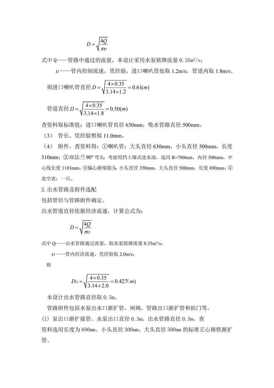 离心泵站设计_第3页