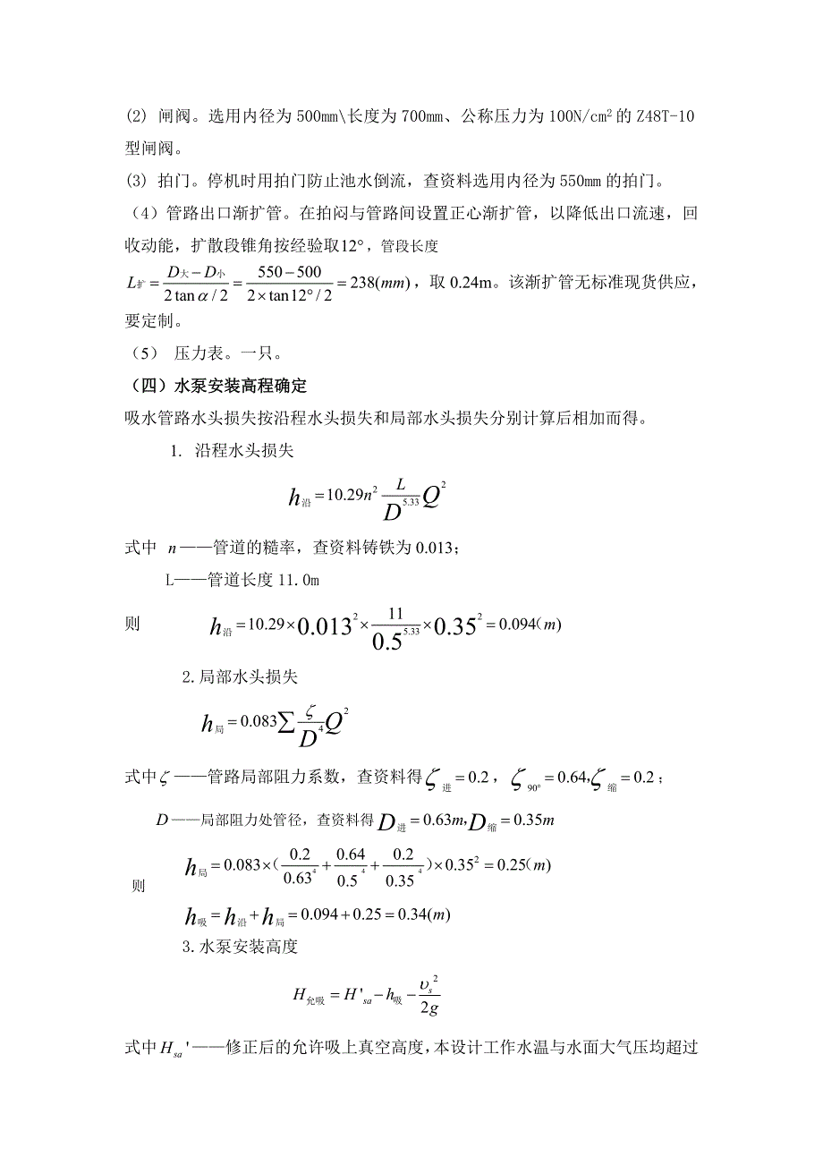 离心泵站设计_第4页