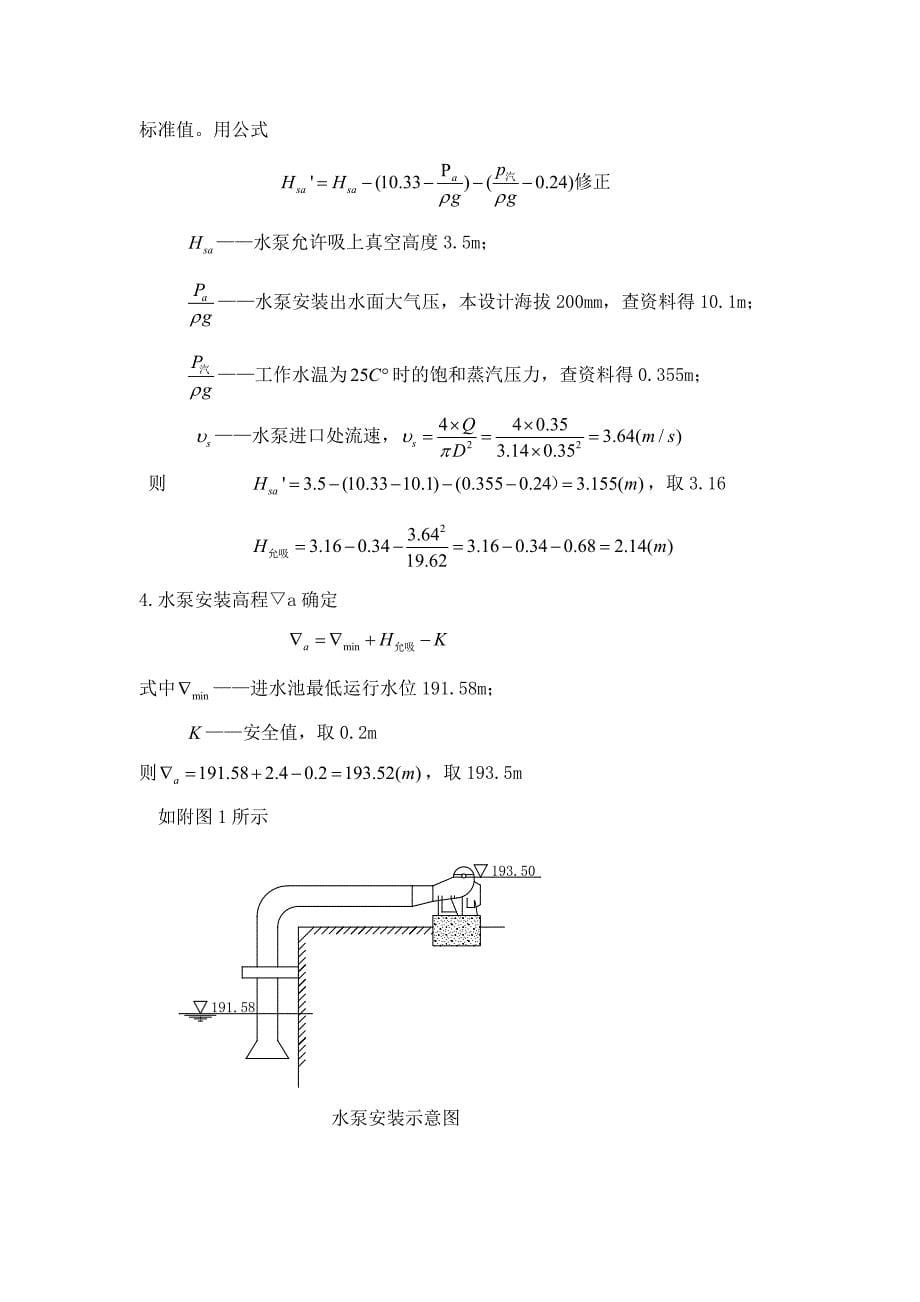 离心泵站设计_第5页