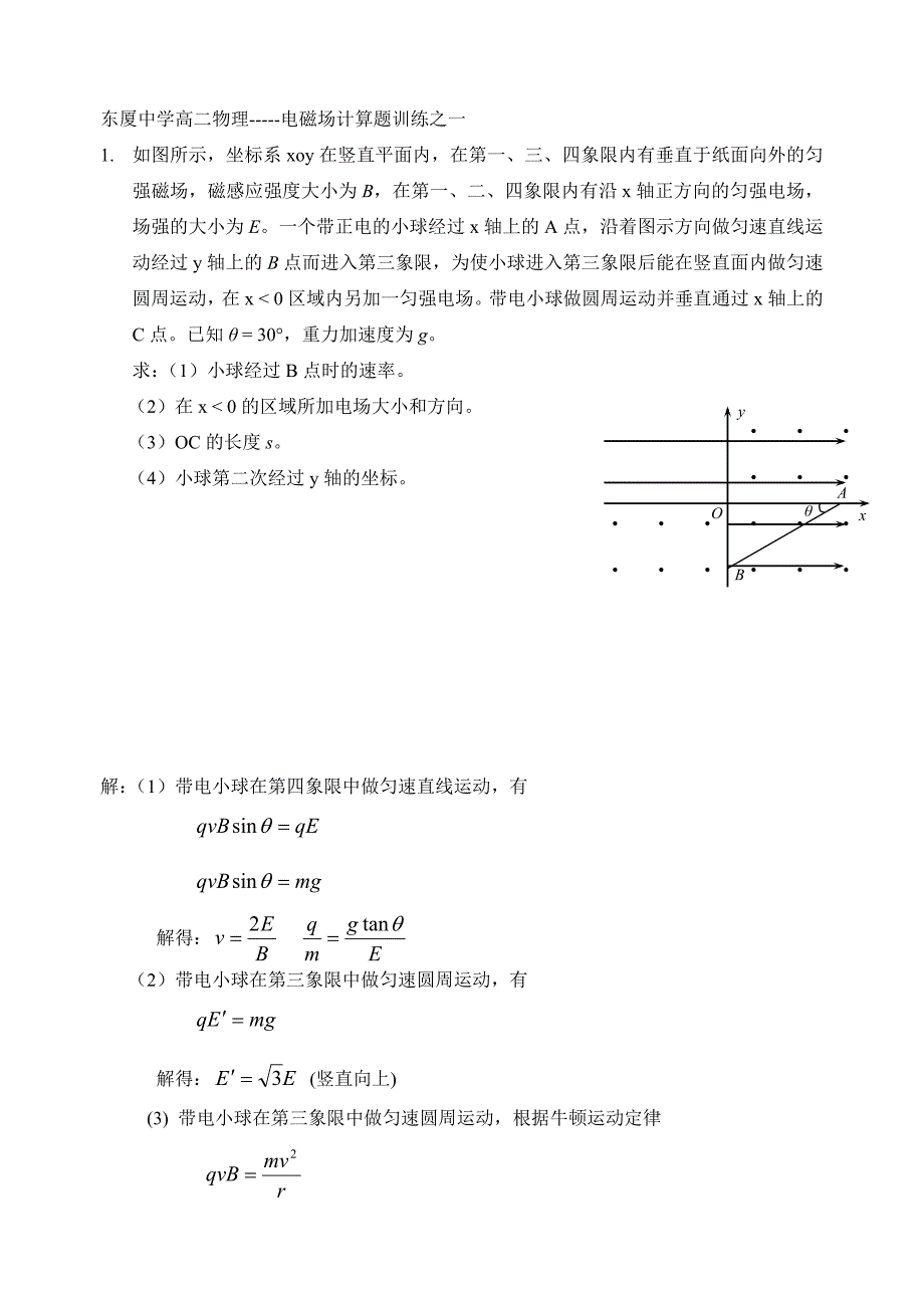 电磁场计算题资料.doc_第1页