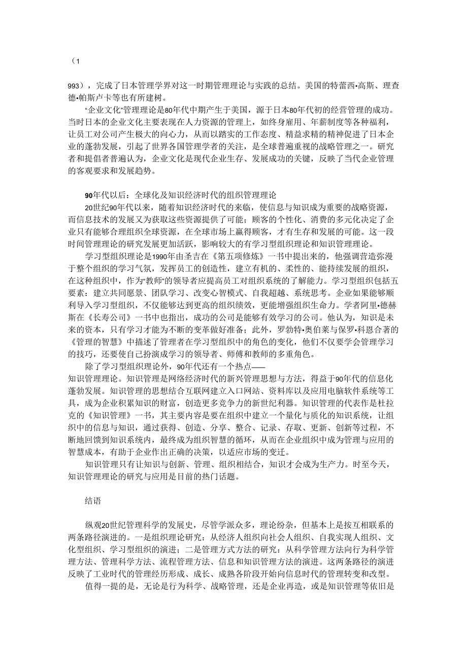 20世纪管理理论与思想的发展演变_第3页