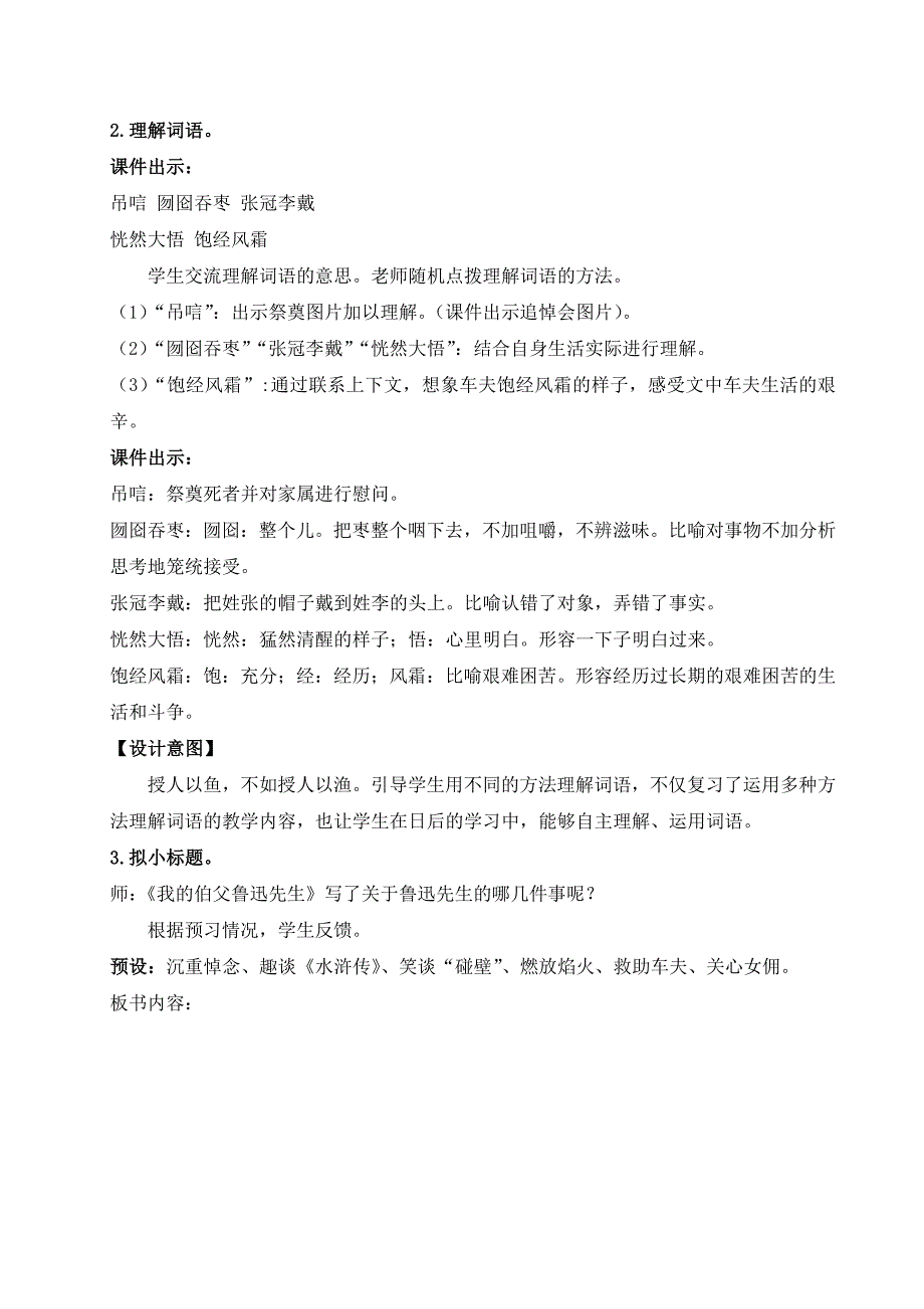 部编版六年级语文上册《26我的伯父鲁迅先生》优秀备课教案_第3页