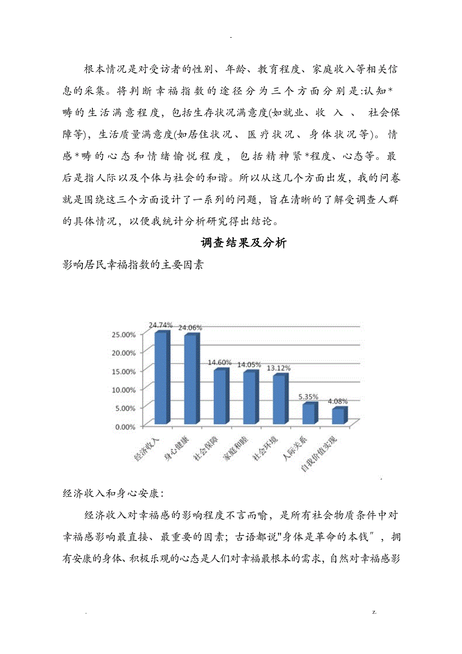 有关幸福指数的调查报告_第3页