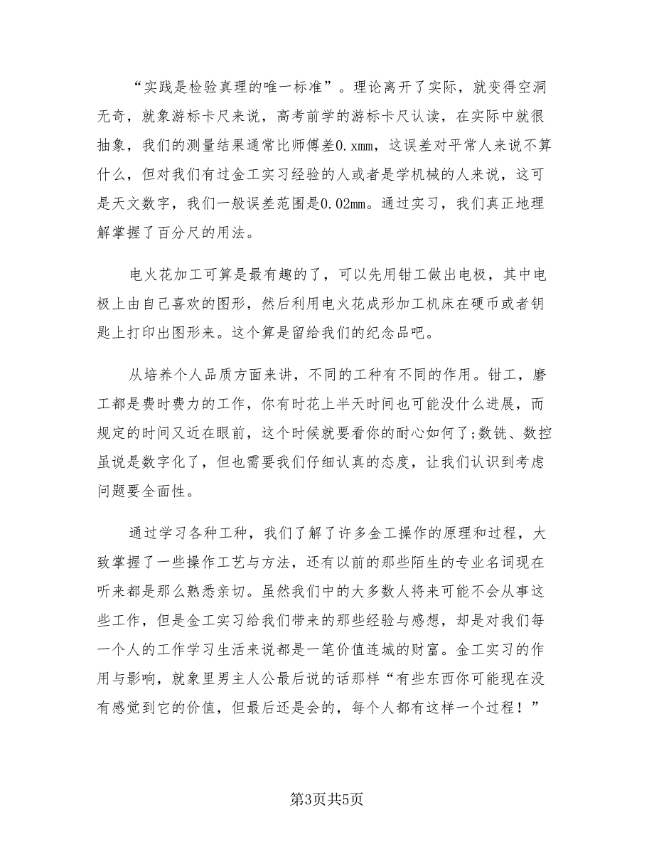 金工实习报告个人总结范文收藏（2篇）.doc_第3页