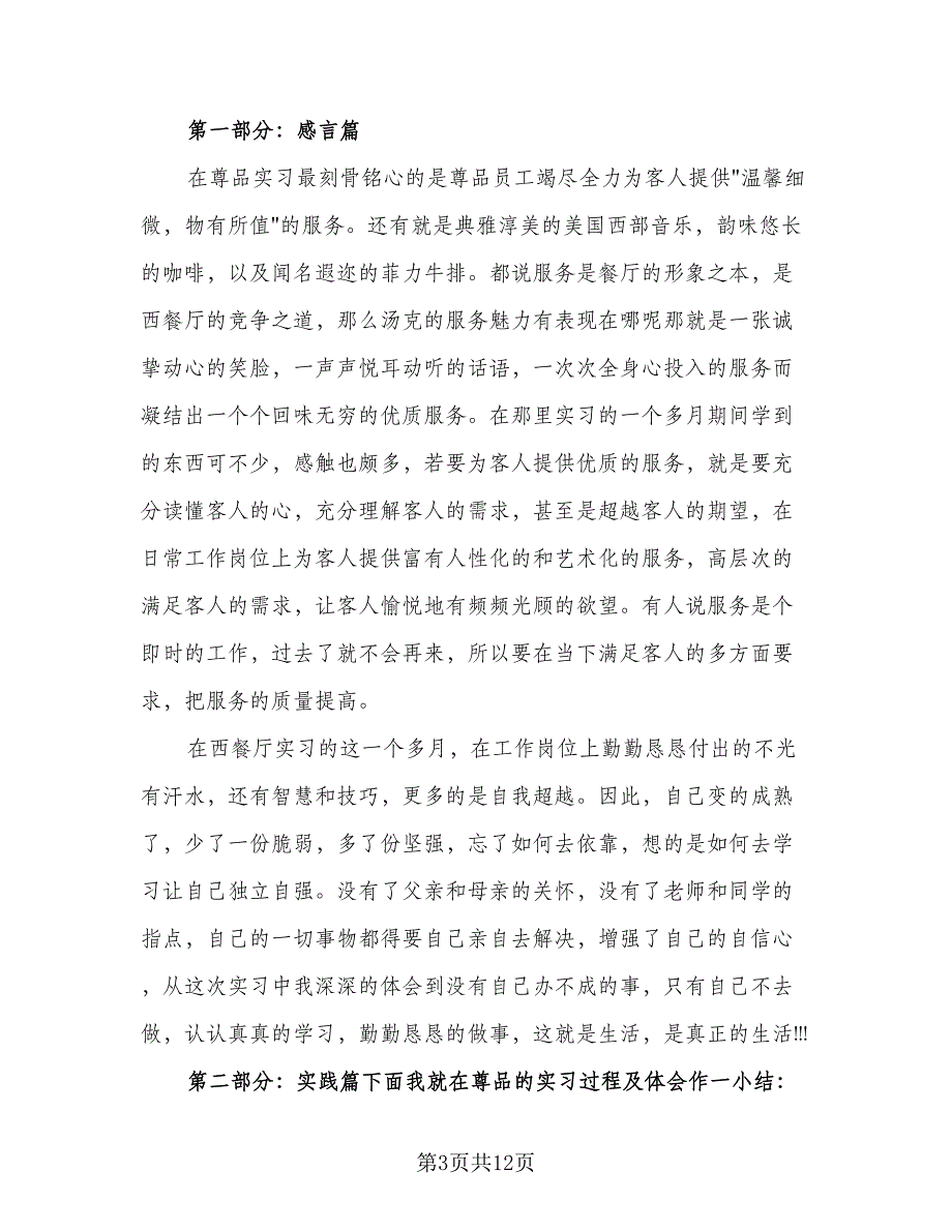 暑假社会实践总结反思格式范本（五篇）.doc_第3页