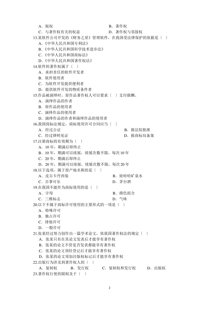 知识产权实务练习1_第2页