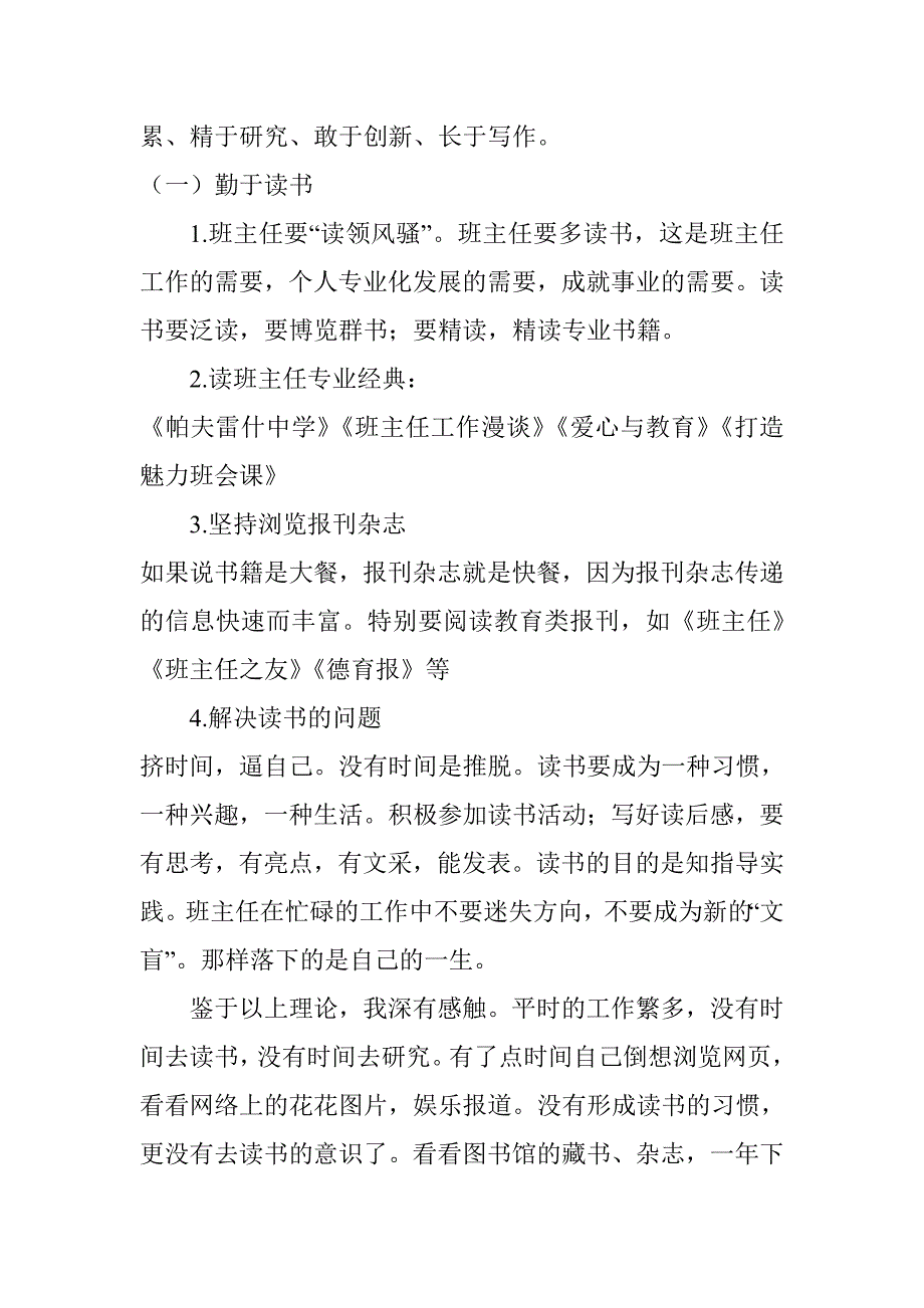 做一个魅力班主任_第3页